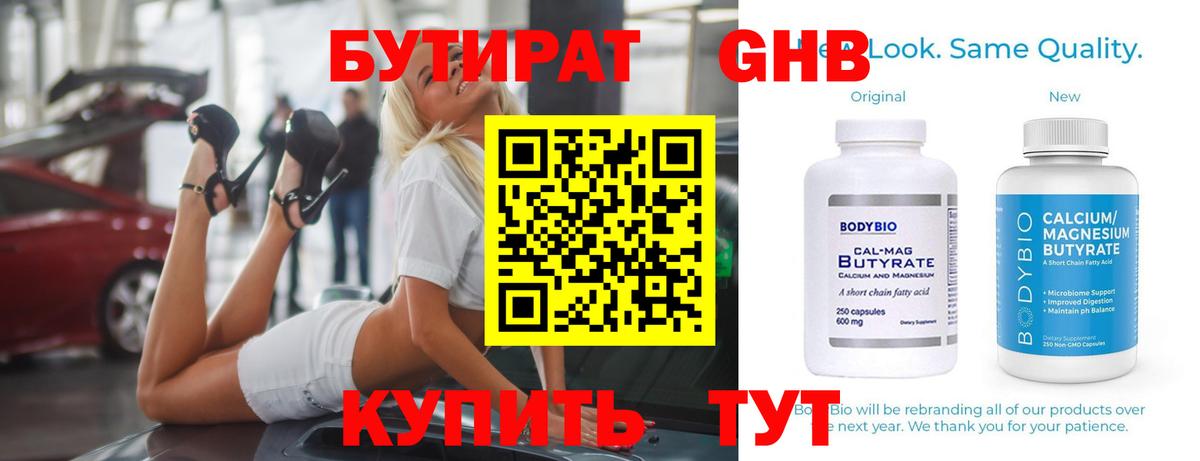 Бутират жидкий экстази  Вход с VPN  Бутират  Чапаевск 