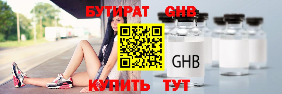 Бутират буратино Чапаевск