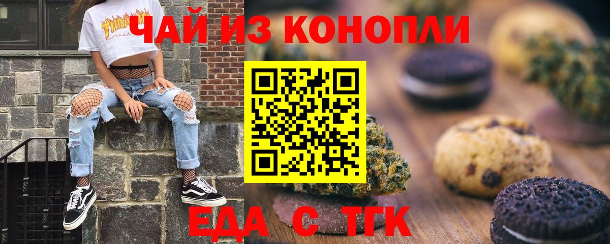 Печенье с ТГК конопля  Вход с VPN  Чапаевск 