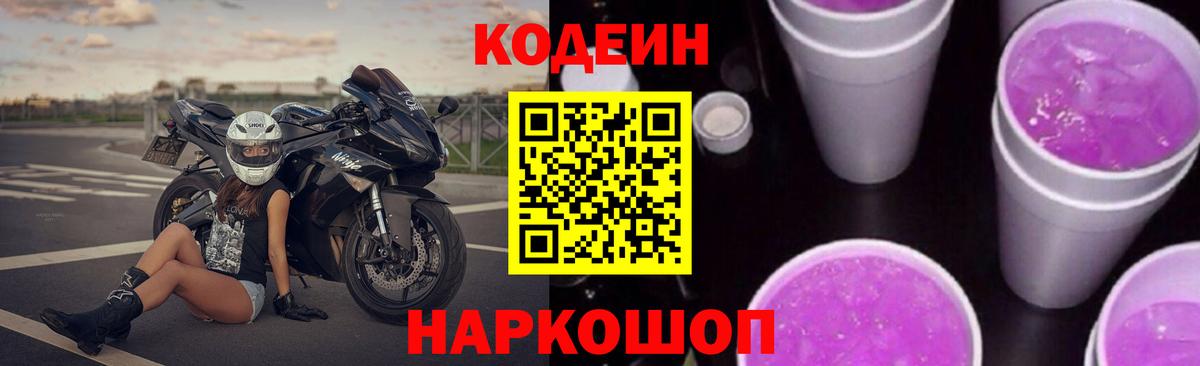 Чапаевск  цена наркотик  Codein напиток Lean (лин)  Вход с VPN  Кодеин Purple Drank 