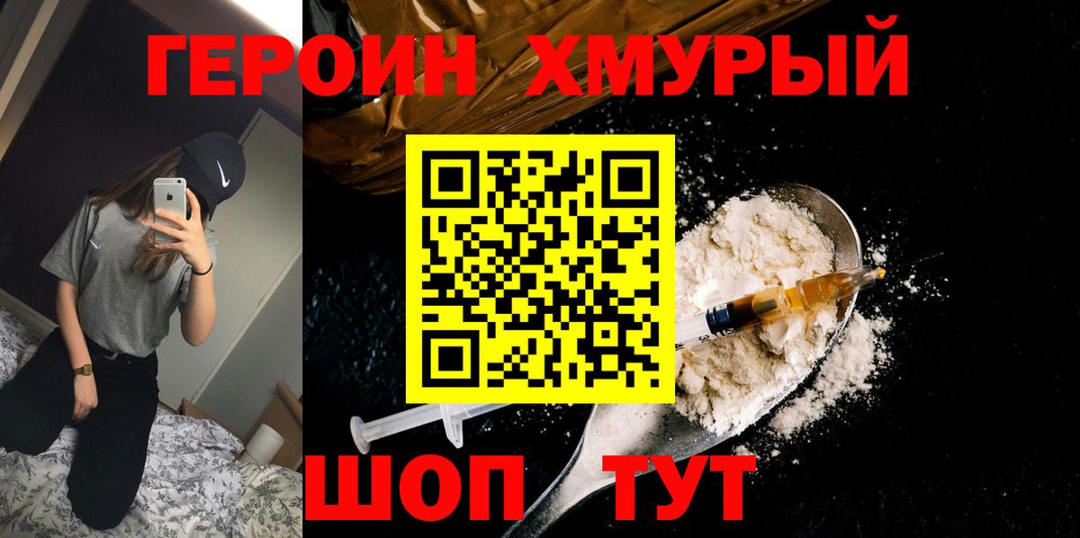 Героин VHQ Чапаевск