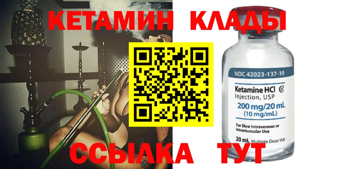 КЕТАМИН ketamine  Вход с VPN  Чапаевск  КЕТАМИН VHQ 