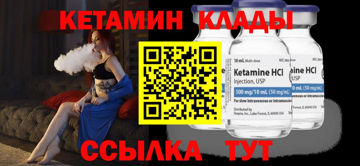 Кетамин VHQ Чапаевск